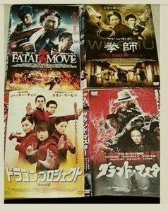 DVD　レンタル落ち　ケースなし　カンフー映画　4作