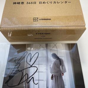 2022 神崎恵365日日めくりカレンダー