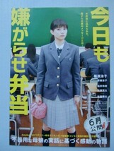 映画チラシ『今日も嫌がらせ弁当』篠原涼子_画像3