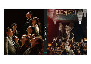 ペントハウス3 Blu-ray版 (1枚SET)《日本語字幕あり》 韓国ドラマ