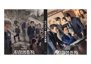 サバイバー: 60日間の大統領 Blu-ray版 (1枚SET)《日本語字幕あり》 韓国ドラマ