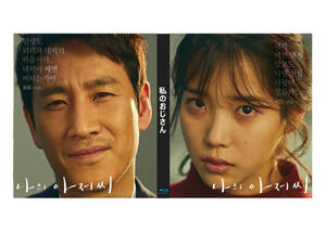 私のおじさん マイ・ディア・ミスター Blu-ray版 (全16話)(2枚SET)《日本語字幕あり》 韓国ドラマ