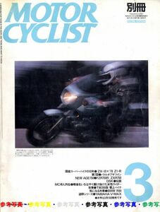 別冊モーターサイクリスト1989/3■カワサキZX-10対'78ZlR/DSK/ヤマハV-MAX/ヤマハFZR750R対カワサキZXR750