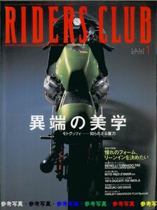 ライダースクラブ2003/1■特集モトグッチ/ベネリ/スズキGS1000S/ハーレーFLH SPECIAL/BITO R&D Z1000R