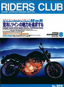 ライダースクラブ1996/8■ドゥカティ空冷Lツイン/ビューエル/ブリジストン90