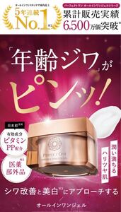 パーフェクトワン薬用リンクルストレッチジェル 50g