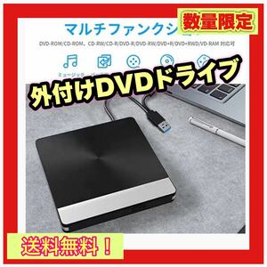 【新品】　外付けDVDドライブ　CD読み取り　書き込み　DVD
