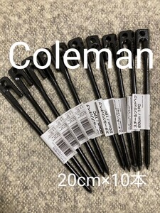 新品未使用 コールマン スチールソリッドペグ 20cm 10本セット