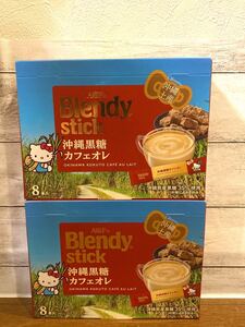 ブレンディスティック 沖縄黒糖カフェオレ 8本入 ×2