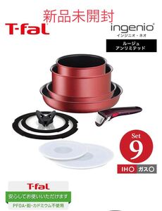 ティファール T-fal インジニオ・ネオ フライパンセット IHルージュ・アンリミテッド セット9 IH・ガス火対応