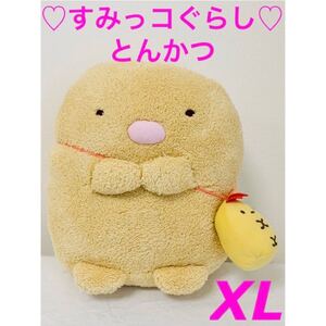 すみっコぐらし ぬいぐるみ XL プレミアム とんかつ アミューズメント専用景品 えびふらいのしっぽ アミューズメント景品 キャラ