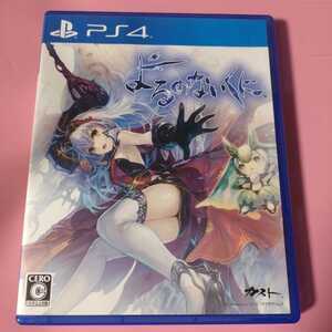 よるのないくに PS4