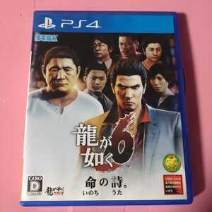龍が如く6 命の詩。 PS4