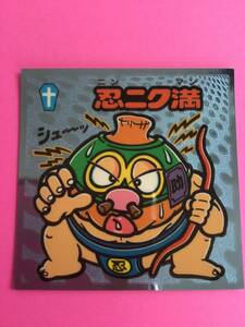 送63円　ビックリマン伝説4 悪魔VS天使シール　忍ニク満