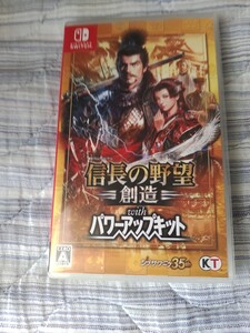 信長の野望創造withパワーアップキット Switch