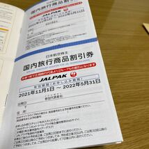 JAL 株主優待券1枚 海外旅行商品/国内旅行商品割引券冊子付き 2023年5月31日迄_画像5