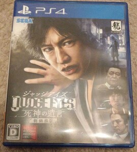ジャッジアイズ 死神の遺言 PS4