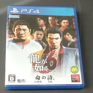 龍が如く6命の詩。 PS4