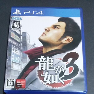 龍が如く3 PS4