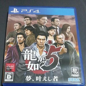 龍が如く5 PS4 龍が如く5夢、叶えし者