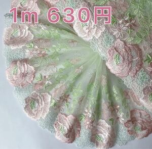 ピンク×グリーン　豪華　刺繍　チュールレース　2m