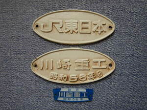 JR東日本 185系 車両銘板3枚セット 特急 踊り子号 国鉄型 国鉄色 鉄道部品 ジャンク品 川崎重工