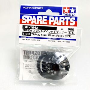 タミヤ ラジコン sp1642 trf420 フロントダイレクト プーリー 37t 新品