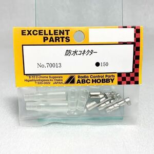 ABCホビー　ラジコン　no70013 防水コネクター　新品
