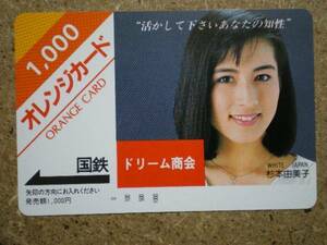 sugim・8607　国鉄フリーオレンジカード　ドリーム商会　杉本由美子