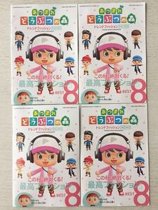 即決★送料込★コロコロコミック付録のみ【4セット×あつまれどうぶつの森 トレンドファッションメモ】2020年10月号 あつ森メモ帳 匿名配送