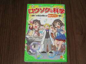 ロウソクの科学★角川つばさ文庫