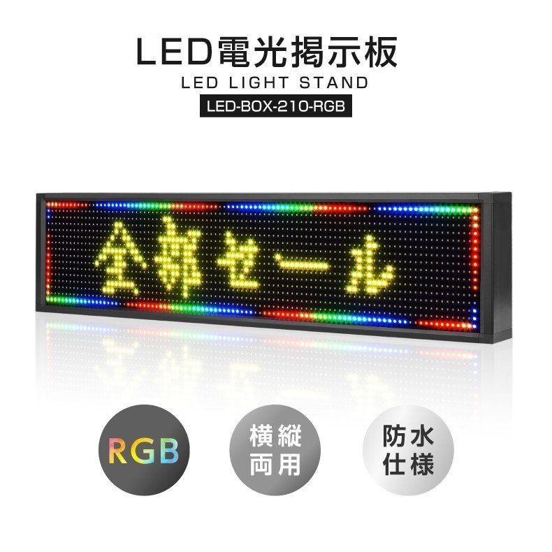 最大91%OFFクーポン Bluetooth可 LED電光掲示板 405 x 62mm 2セット