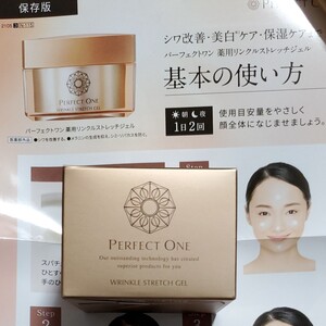 パーフェクトワン 薬用リンクルストレッチジェル