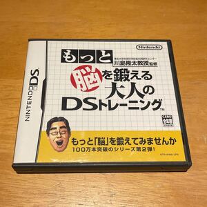 もっと脳を鍛える大人のDSトレーニング DS