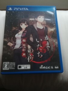 PS Vita かまいたちの夜 輪廻彩声 VITA