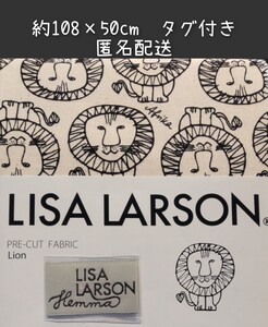 リサラーソン カットクロス Lion 108×50cm タグ付き