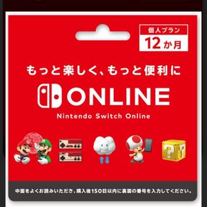 Nintendo Switch Online ニンテンドースイッチオンライン ニンテンドー 任天堂 スイッチ オンライン カード