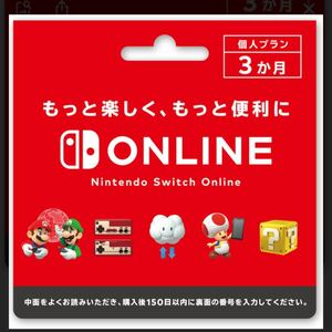 Nintendo Switch Online ニンテンドースイッチオンライン 任天堂　スイッチ　オンライン　カード　コード