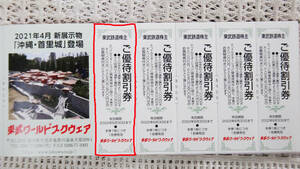 ※東武ワールドスクウェア優待割引券　◆2022年6月30日まで有効　　