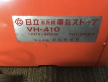 #★岐阜発　動作品△日立/HITACHI/電気ストーブ△VH-410/赤外線電気ストーブ/昭和レトロ/アンティーク/変形箇所有り/中古品□2/5□★_画像5