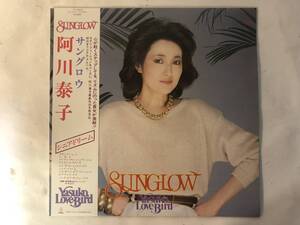 20109S 帯付12inch LP★阿川泰子/サングロウ/SUNGLOW★VIH-28043