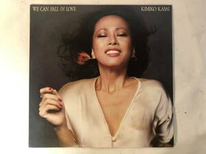 20114S 12inch LP★笠井紀美子/KIMIKO KASAI/WE CAN FALL IN LOVE★25AP 260