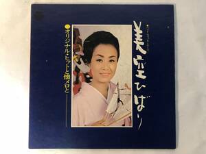 20122S 12inch LP★美空ひばり/オリジナル・ヒットと懐メロと★ALS-4492