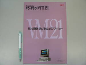 s パソコンパンフ NEC PC-9800シリーズ PC-9801 vm21