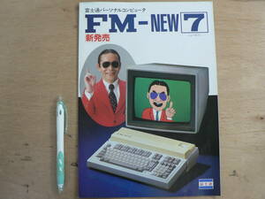 s パソコンパンフ 富士通パーソナルコンピュータ FM-NEW7 タモリ