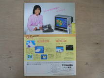 s パソコンパンフ TOSHIBA 東芝ホームコンピュータ ソフトカタログ 1985年_画像2