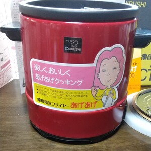 昭和レトロ 象印電気フライヤーあげあげCT-600