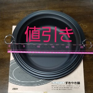 すき焼き鍋 ブラックスチール SUKIYAKI PAN