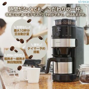 新品未使用品！siroca コーン式全自動コーヒーメーカー SC-C122