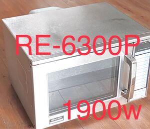 シャープ 業務用電子レンジ RE-6300P 1900W 単相200V